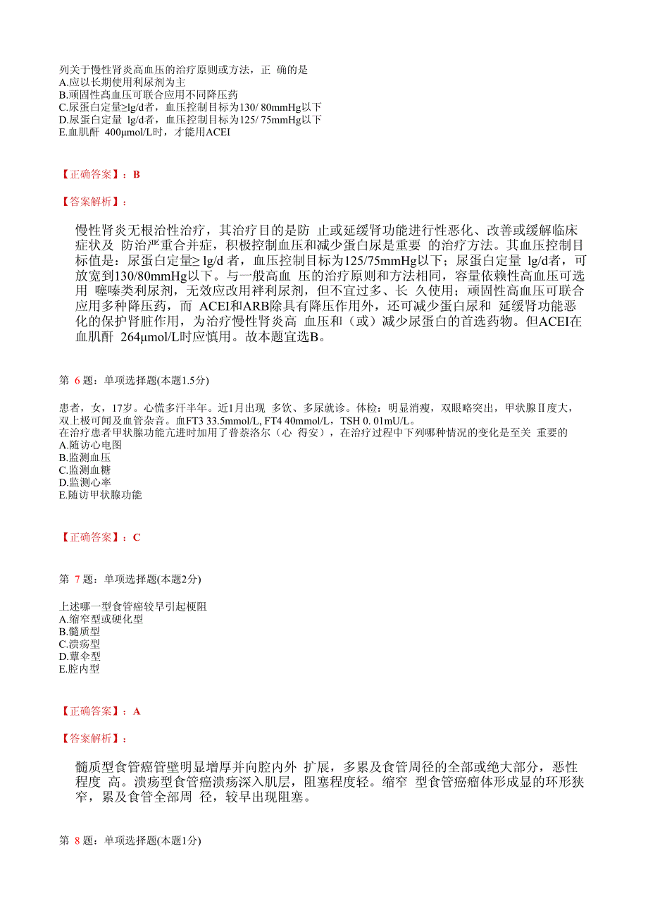 2021临床执业医师模拟试题(含答案)101.pdf_第2页