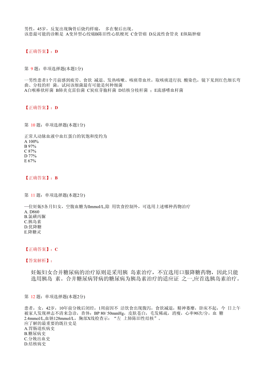 2021临床执业医师模拟试题(含答案)101.pdf_第3页