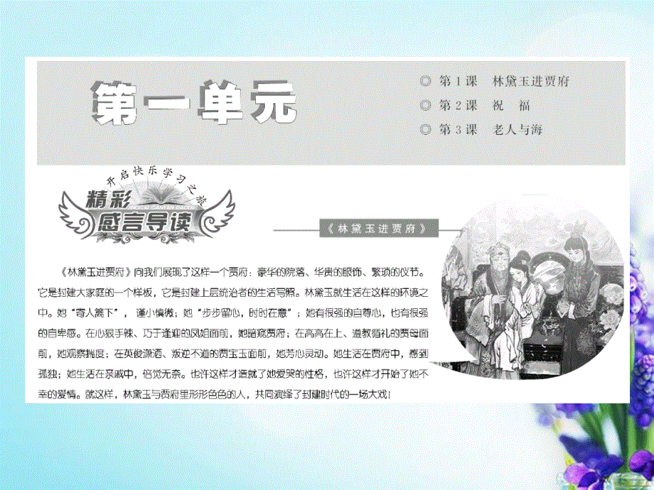 【三维设计】2014届高中语文 第一单元 第3课 老人与海精品课件 新人教版必修3.ppt_第2页