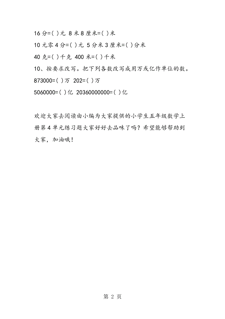 小学生五年级数学上册第4单元练习题（苏教版）.doc_第2页