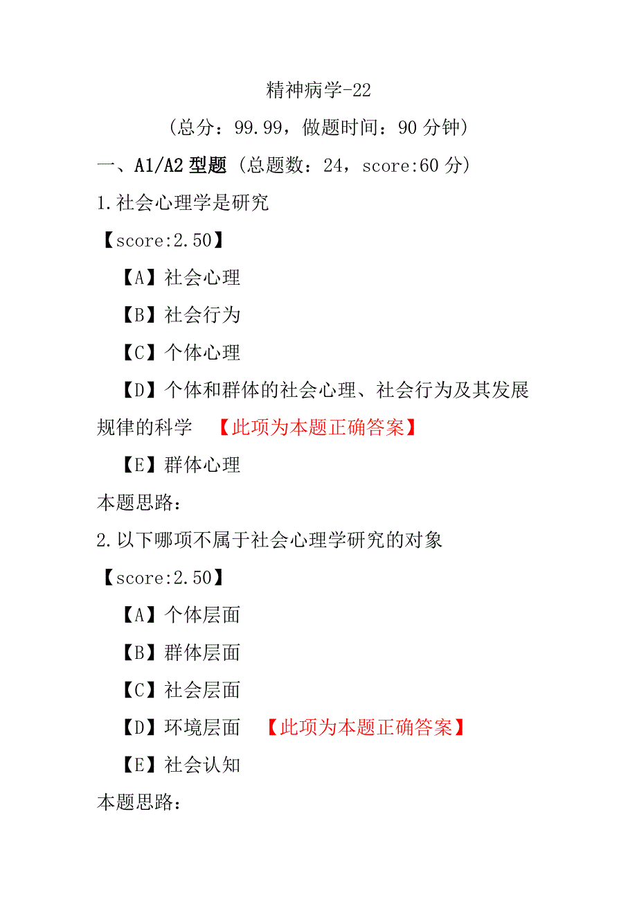 精神病学-22.pdf_第1页