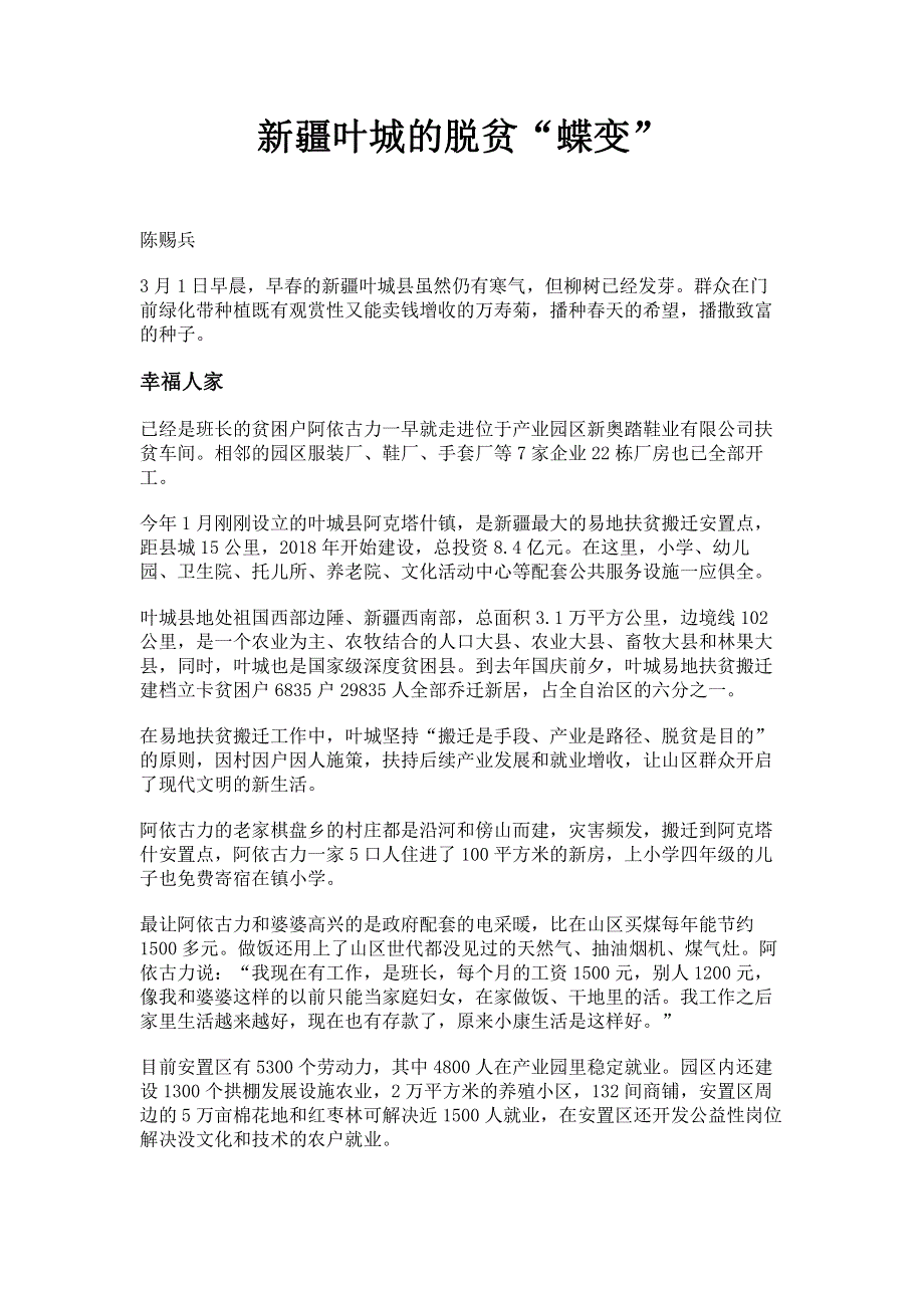 新疆叶城的脱贫“蝶变”.pdf_第1页