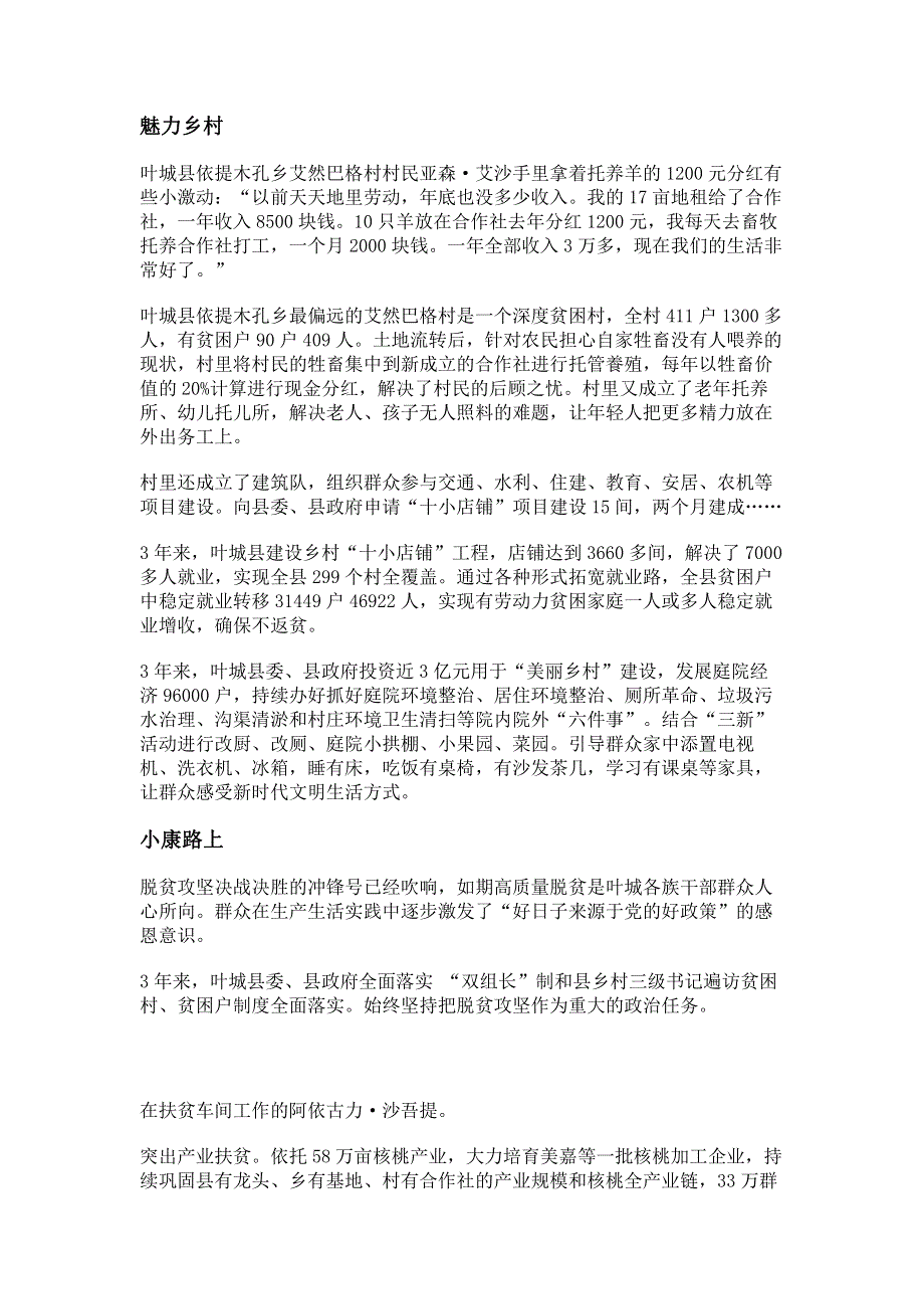 新疆叶城的脱贫“蝶变”.pdf_第2页