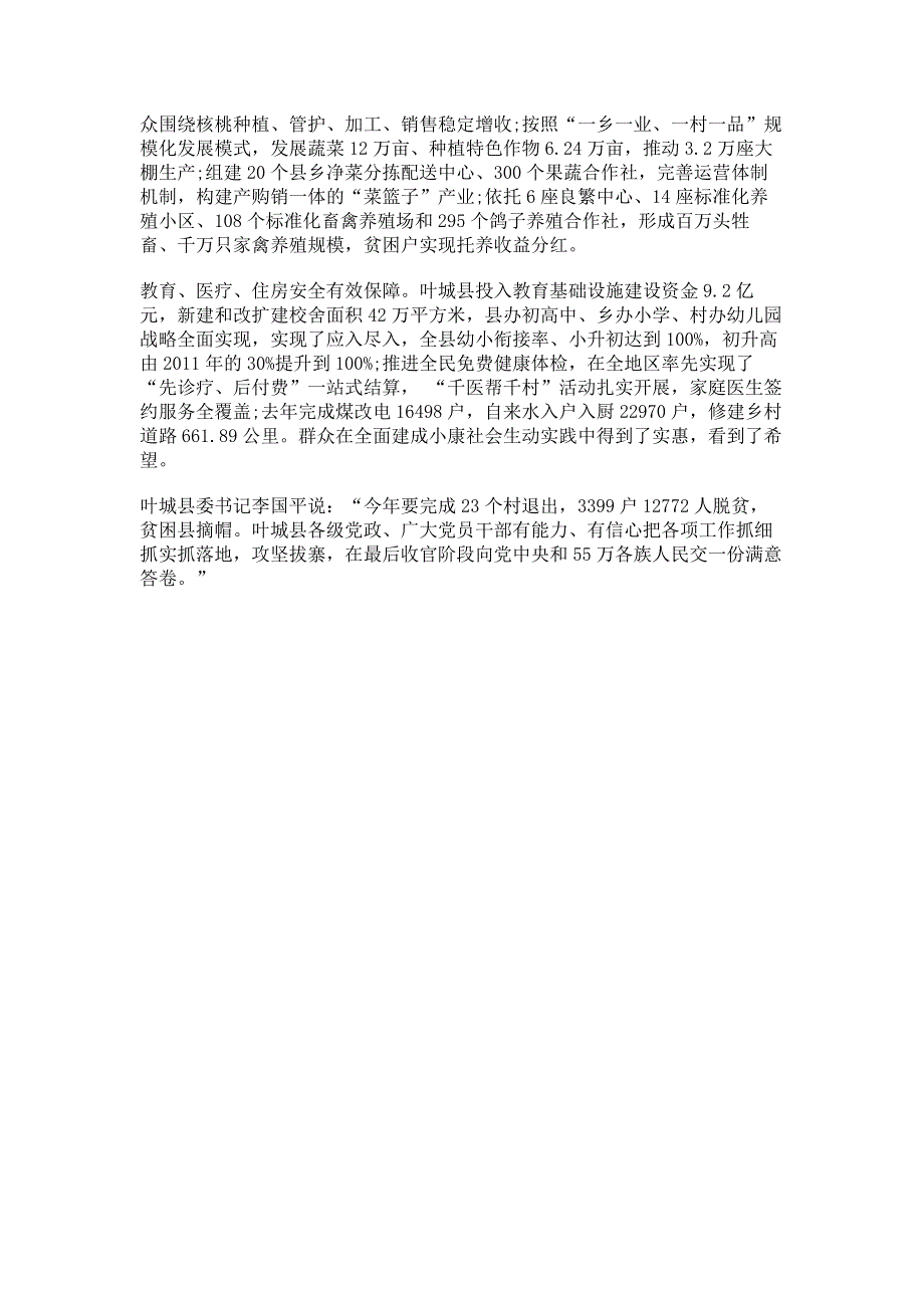 新疆叶城的脱贫“蝶变”.pdf_第3页