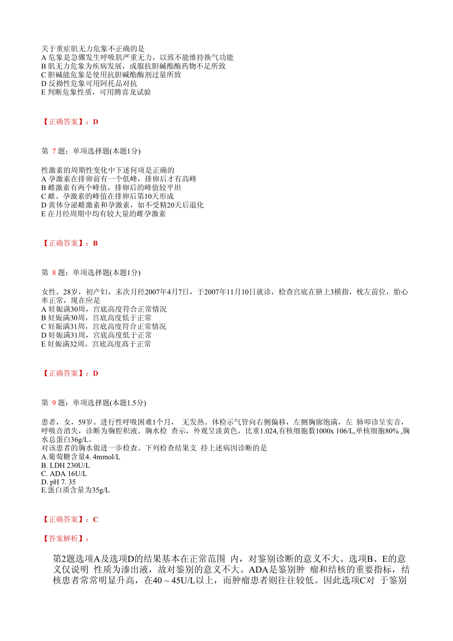 2021临床执业医师模拟试题(含答案)121.pdf_第2页