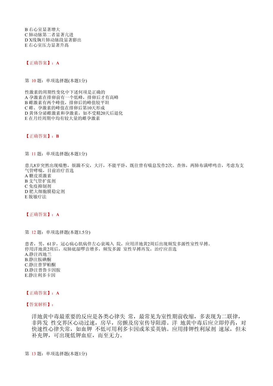 2021临床执业医师模拟试题(含答案)109.pdf_第3页