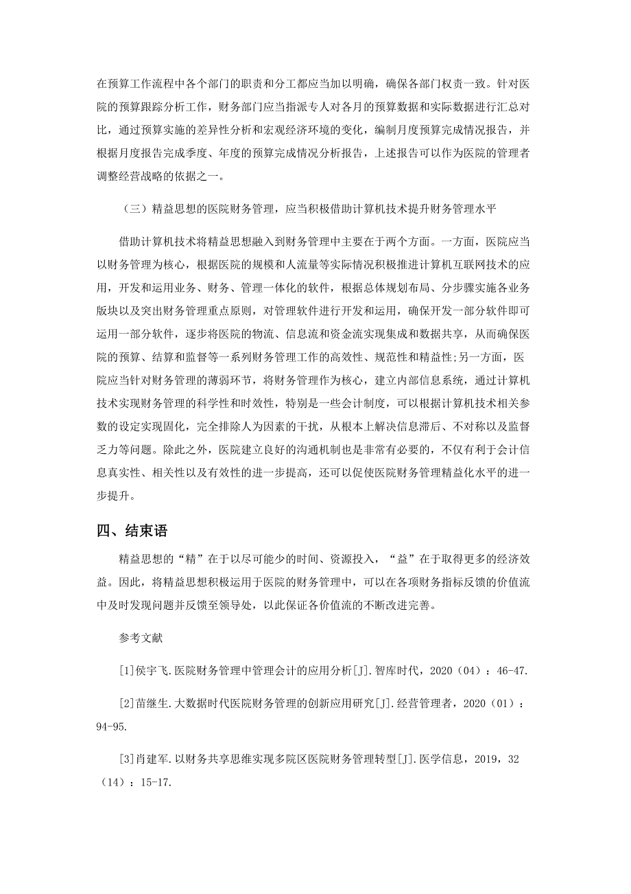 精益思想在医院财务管理中的应用.pdf_第3页