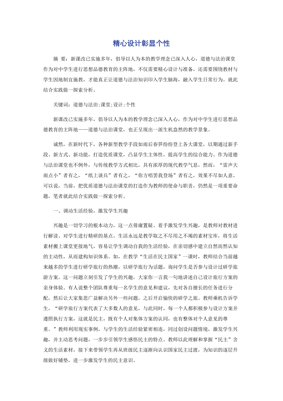 精心设计彰显个性.pdf_第1页