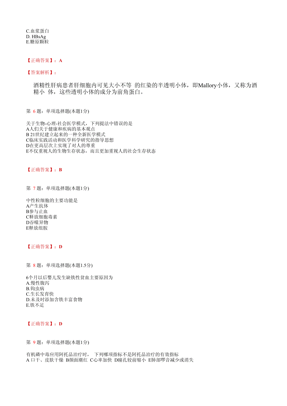 2021临床执业医师模拟试题(含答案)139.pdf_第2页