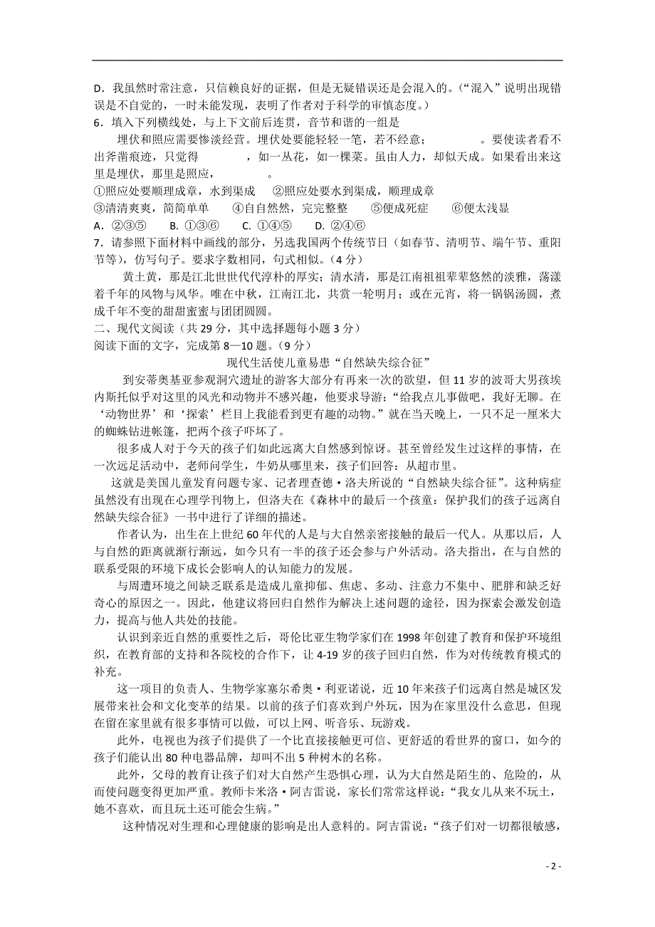 浙江省金华市东阳中学2014-2015学年高二语文10月月考试题.doc_第2页