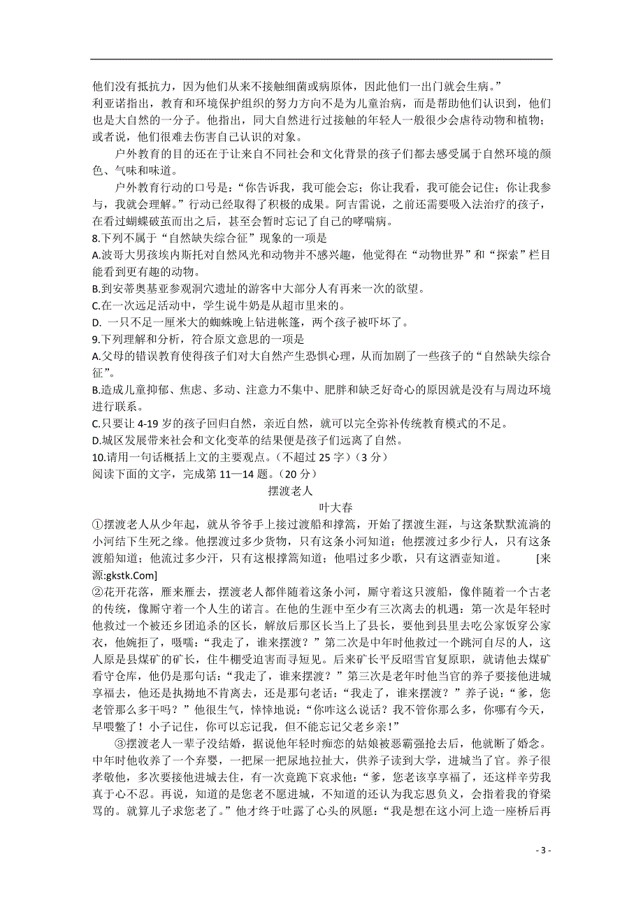 浙江省金华市东阳中学2014-2015学年高二语文10月月考试题.doc_第3页