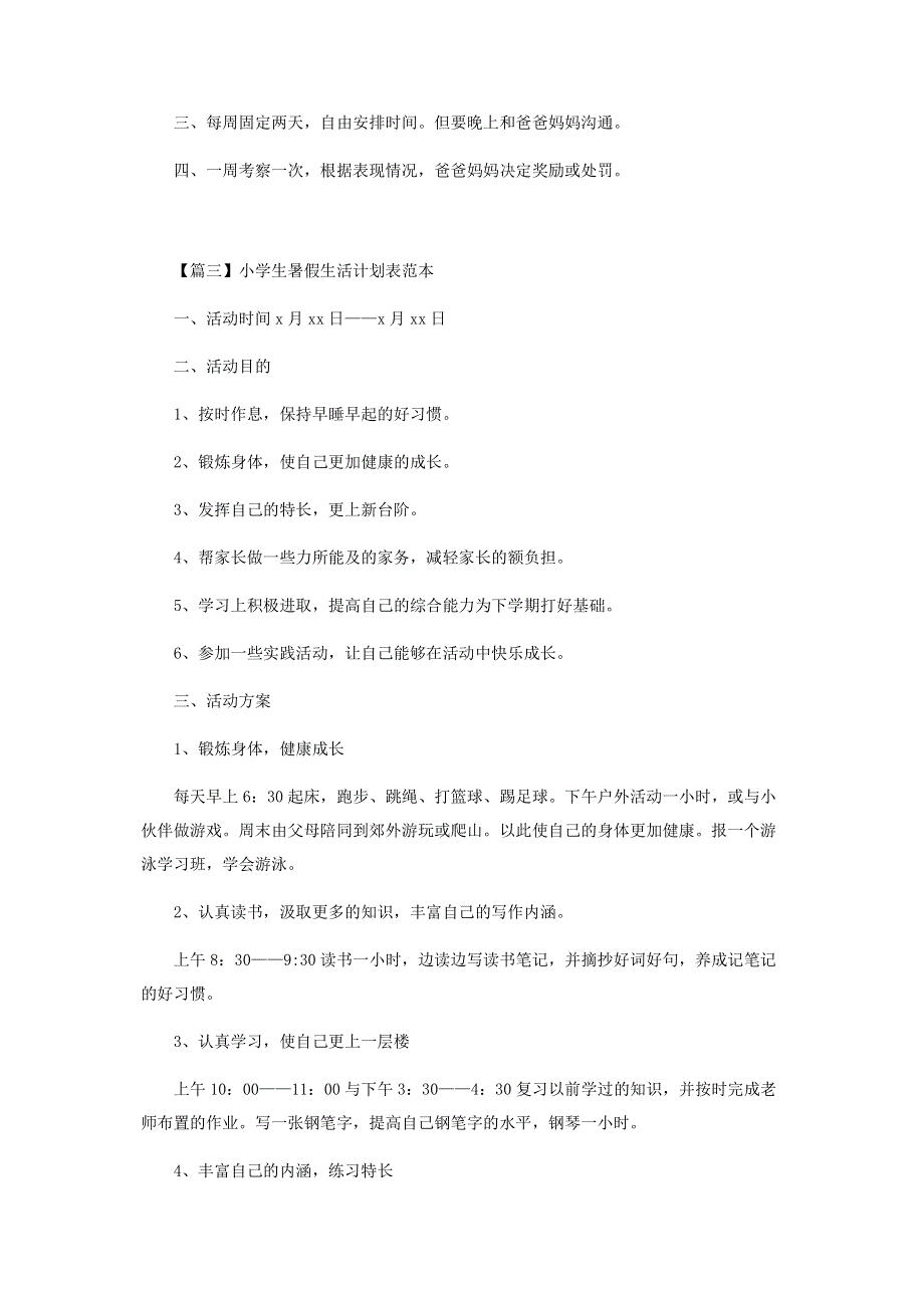 小学生暑假生活计划表范本.pdf_第3页