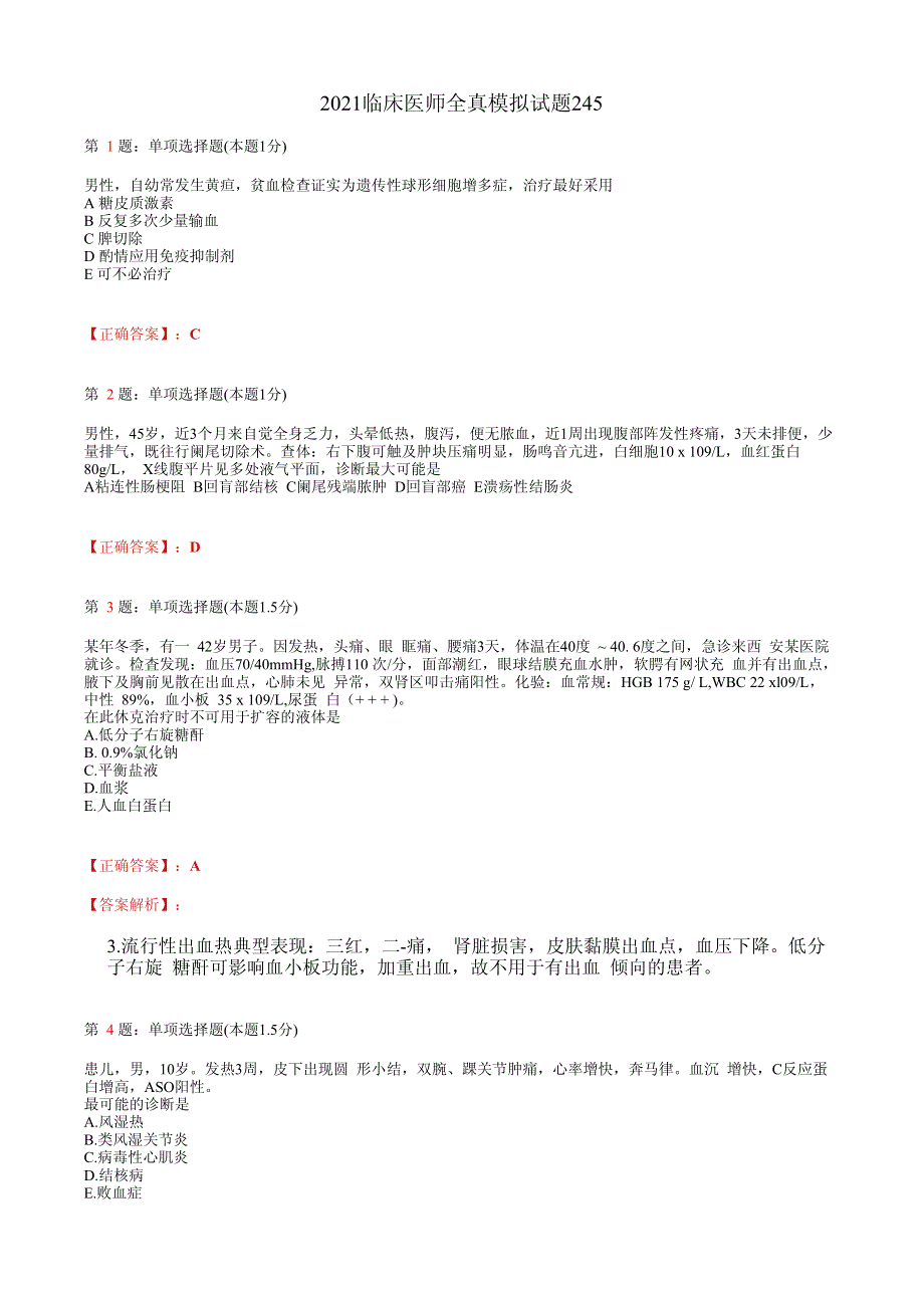 2021临床执业医师模拟试题(含答案)244.pdf_第1页