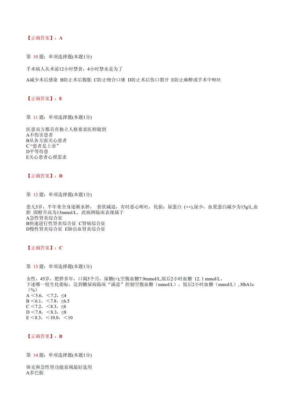 2021临床执业医师模拟试题(含答案)221.pdf_第3页