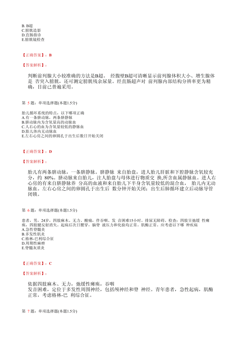 2021临床执业医师模拟试题(含答案)218.pdf_第2页