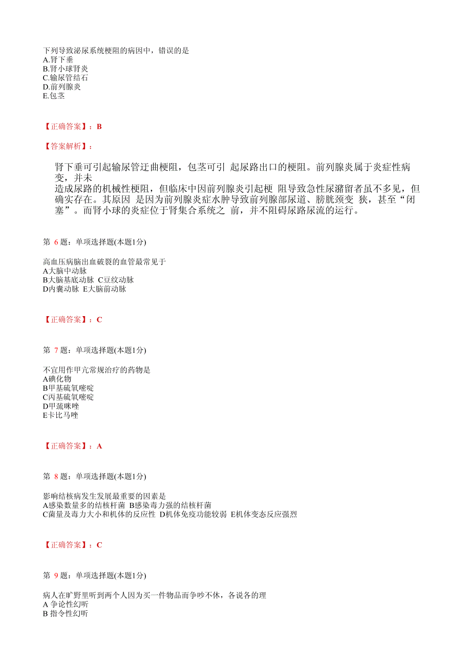 2021临床执业医师模拟试题(含答案)212.pdf_第2页