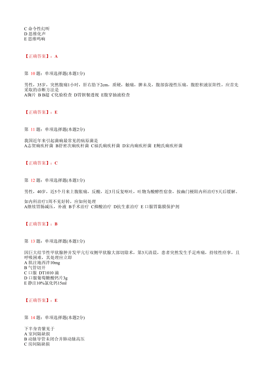 2021临床执业医师模拟试题(含答案)212.pdf_第3页