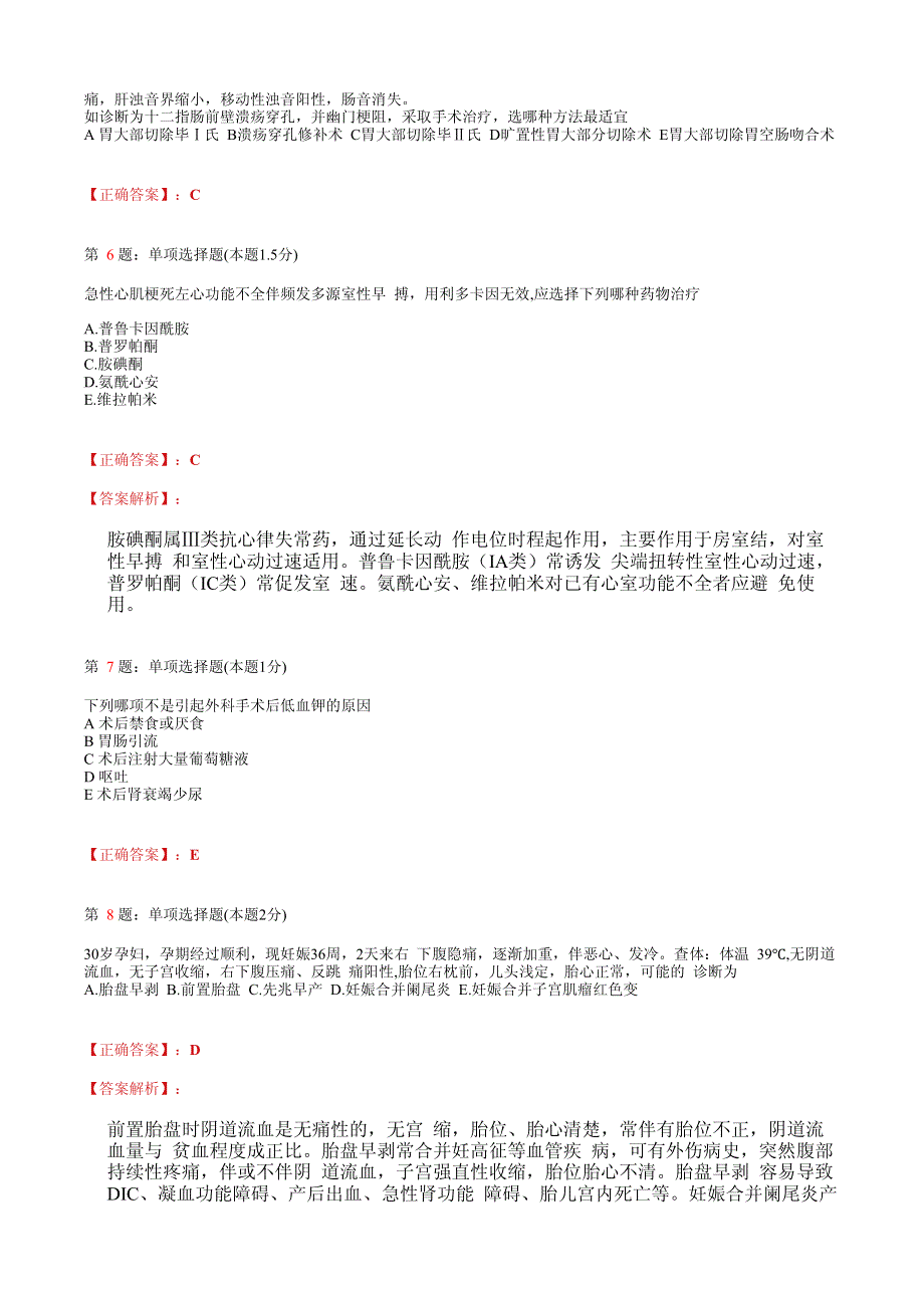 2021临床执业医师模拟试题(含答案)247.pdf_第2页