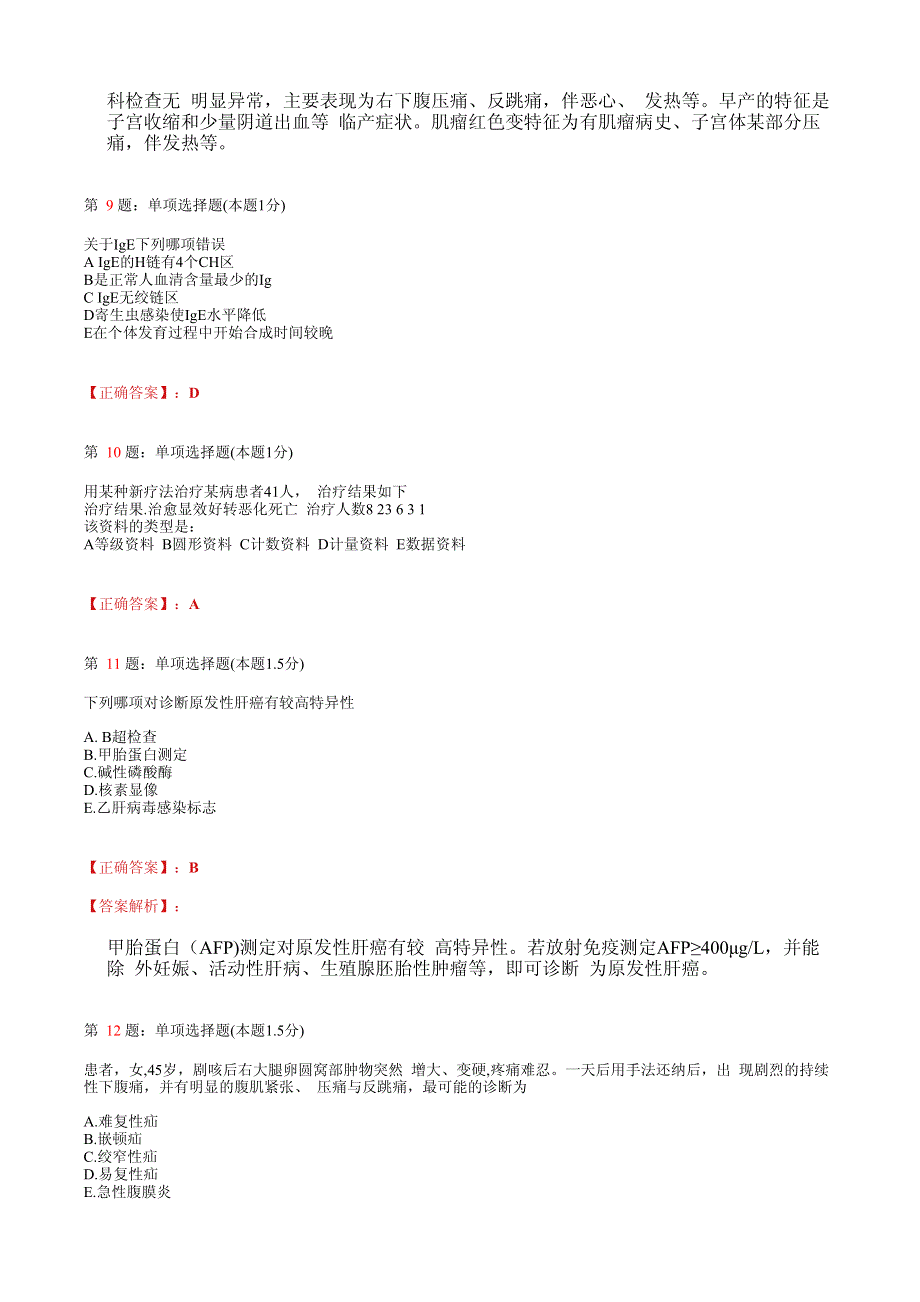 2021临床执业医师模拟试题(含答案)247.pdf_第3页