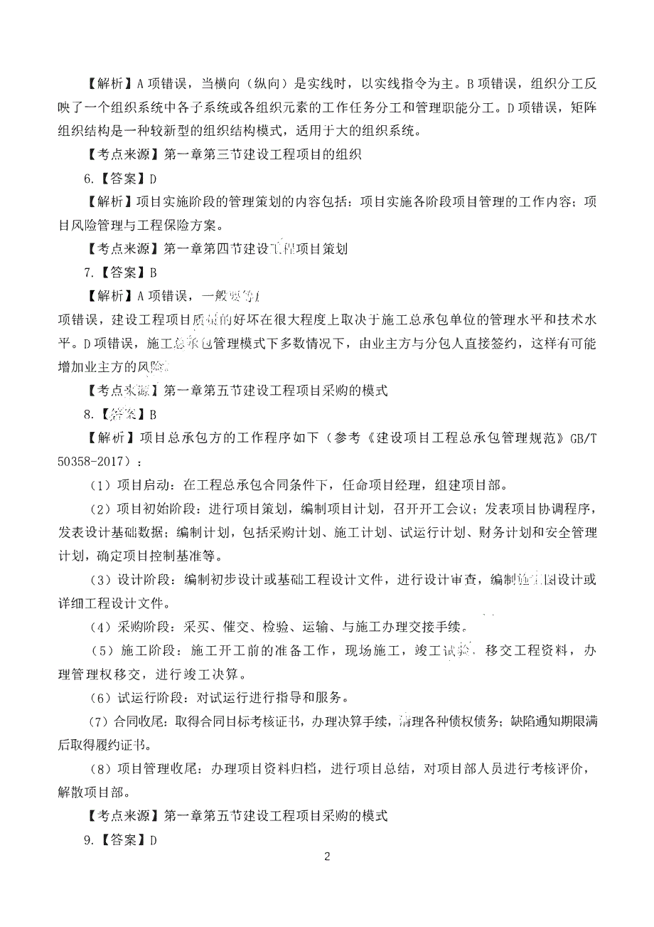 2021一建管理集训卷1 - 解析.pdf_第3页