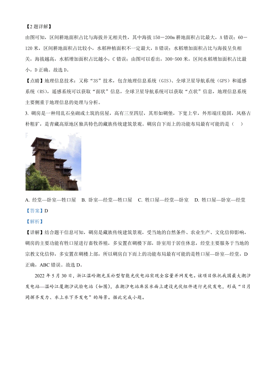 浙江省金华卓越联盟2022-2023学年高一地理下学期5月月考试题（Word版附解析）.docx_第2页