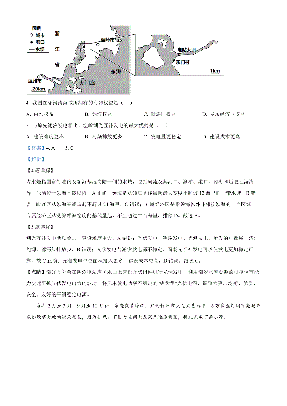 浙江省金华卓越联盟2022-2023学年高一地理下学期5月月考试题（Word版附解析）.docx_第3页