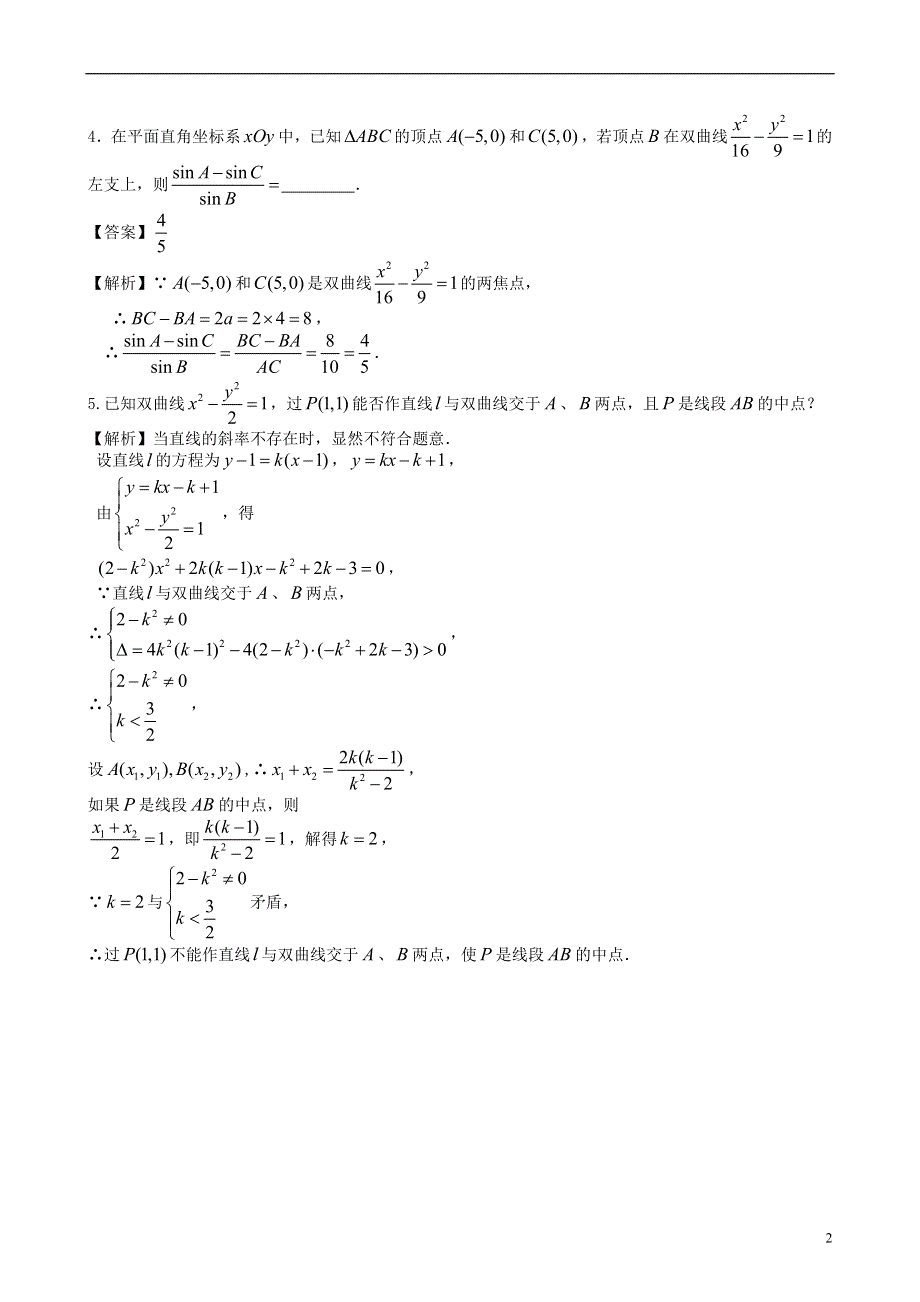 （广东专用）2022高考数学第一轮复习用书 第65课 双曲线及其标准方程 文.docx_第2页