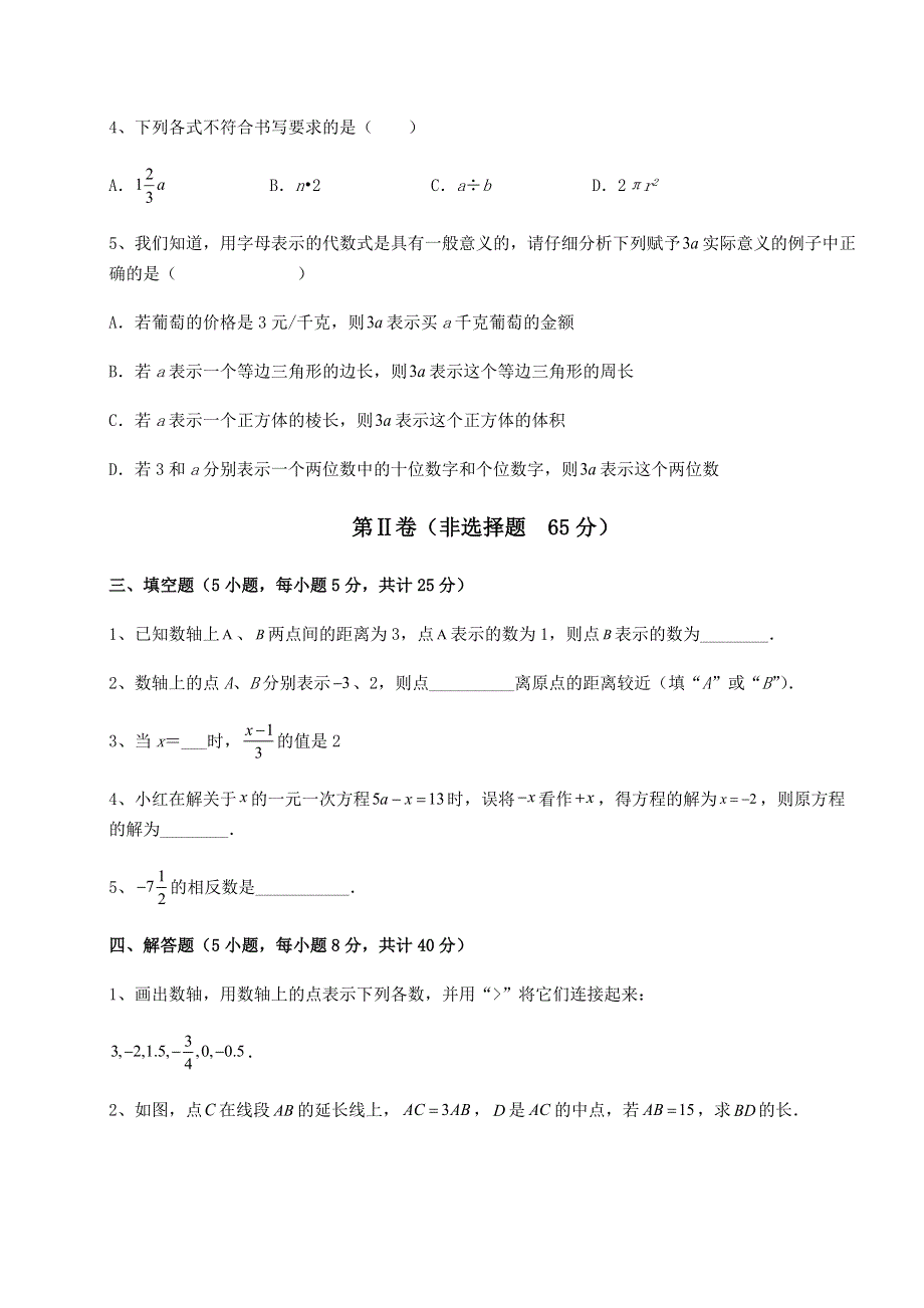 2022年强化训练北师大版七年级数学上册期末专项攻克试题 B卷（解析卷）.docx_第3页