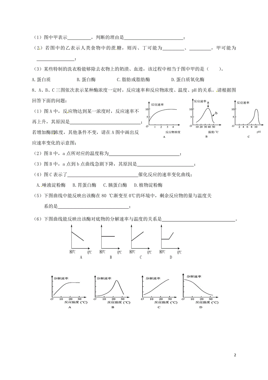 山西省忻州市高中生物第五章细胞的能量供应和利用第一节降低化学反应活化能的酶2课时测练新人教版必修1.doc_第2页