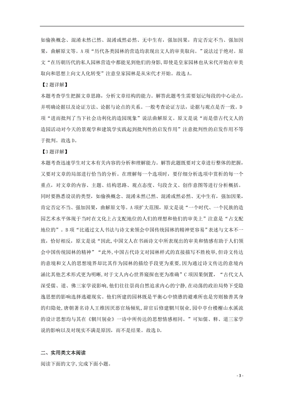 福建省漳州市第一中学2019届高三语文一模考试试题含解析.doc_第3页