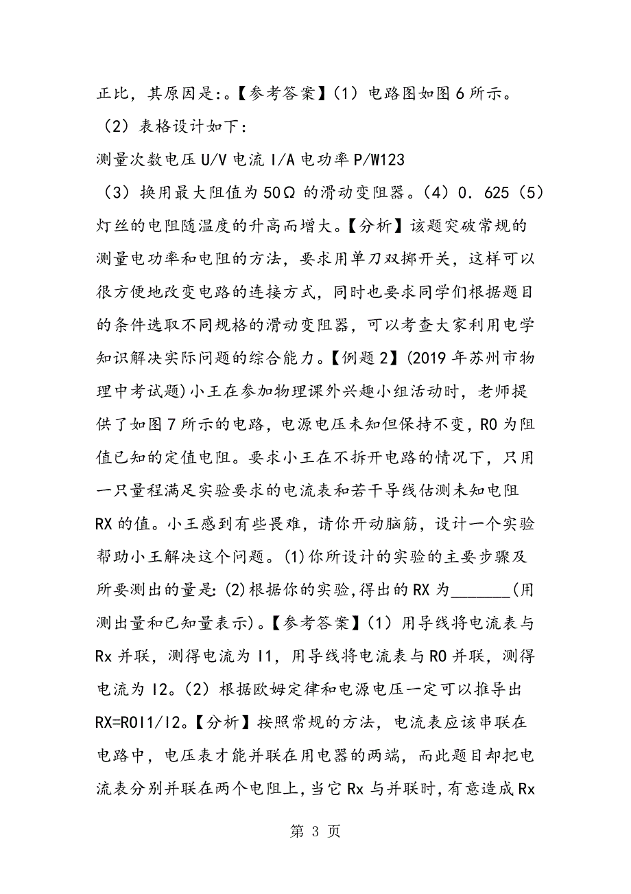 测量灯泡电阻和电功率的几种特殊方法.doc_第3页