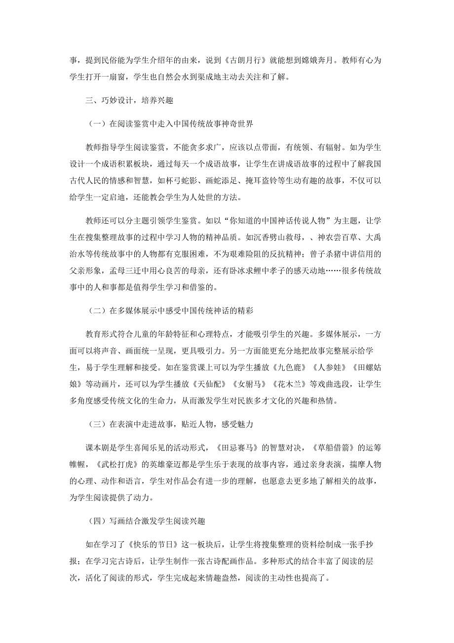 走进传统故事感受中华经典.pdf_第2页