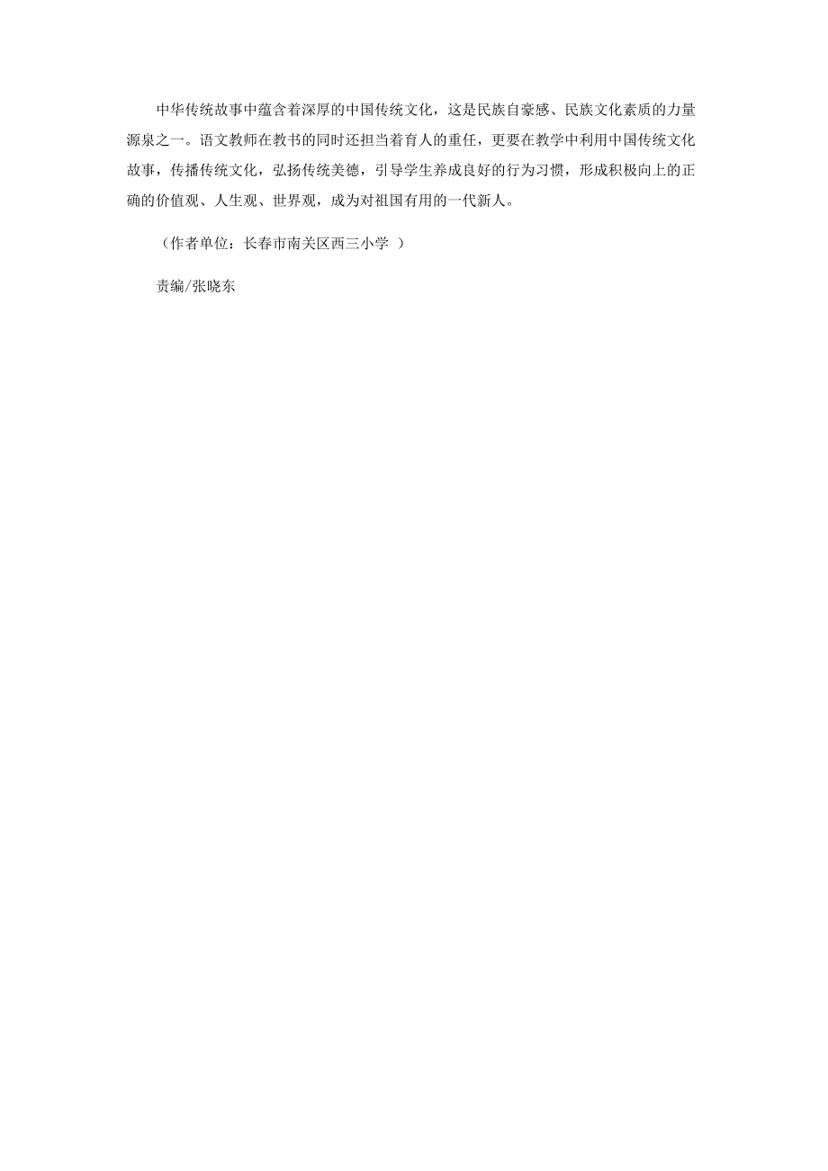 走进传统故事感受中华经典.pdf_第3页
