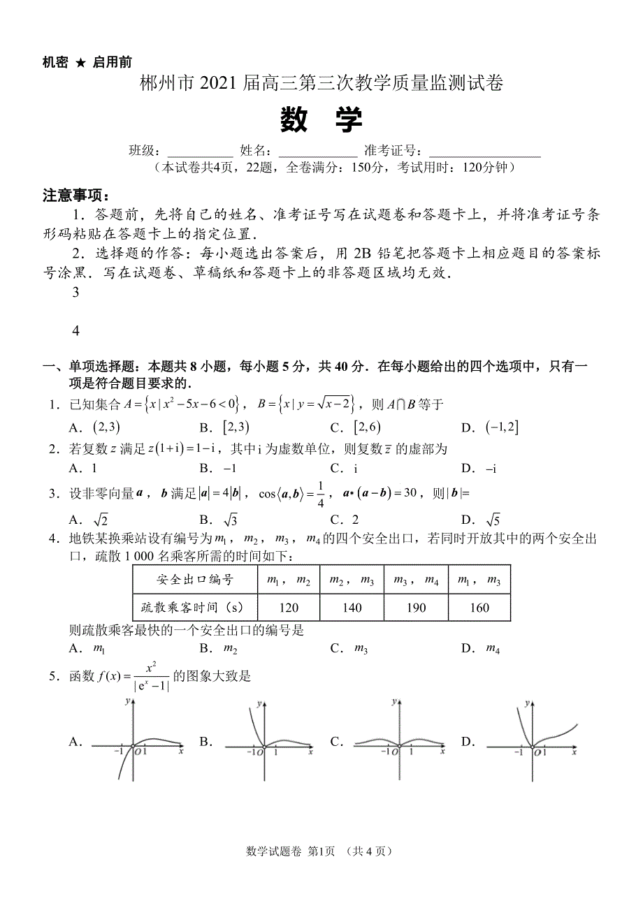 湖南省郴州市2021届高三数学下学期3月第三次教学质量监测试题PDF.pdf_第1页