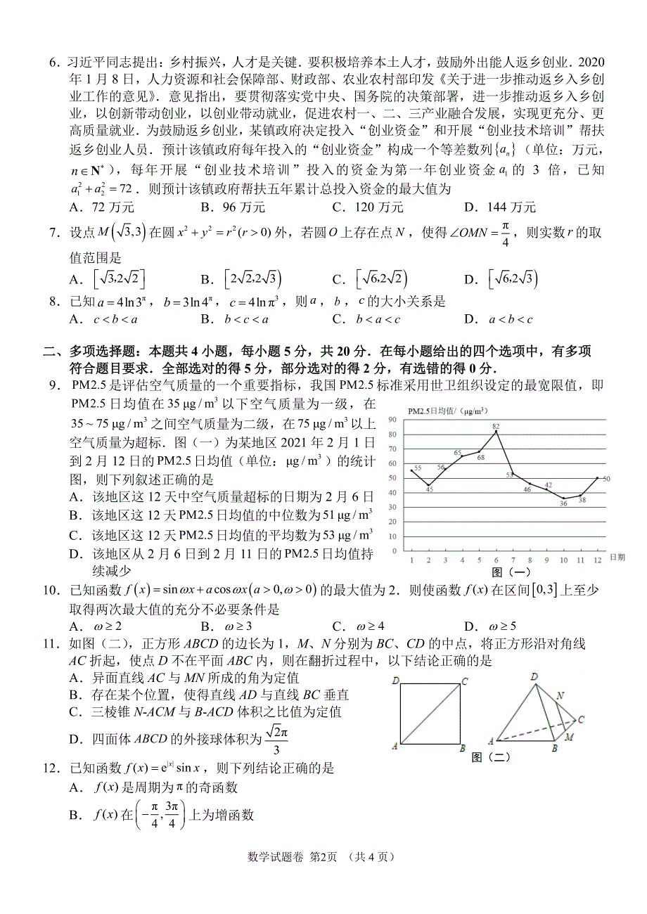 湖南省郴州市2021届高三数学下学期3月第三次教学质量监测试题PDF.pdf_第2页