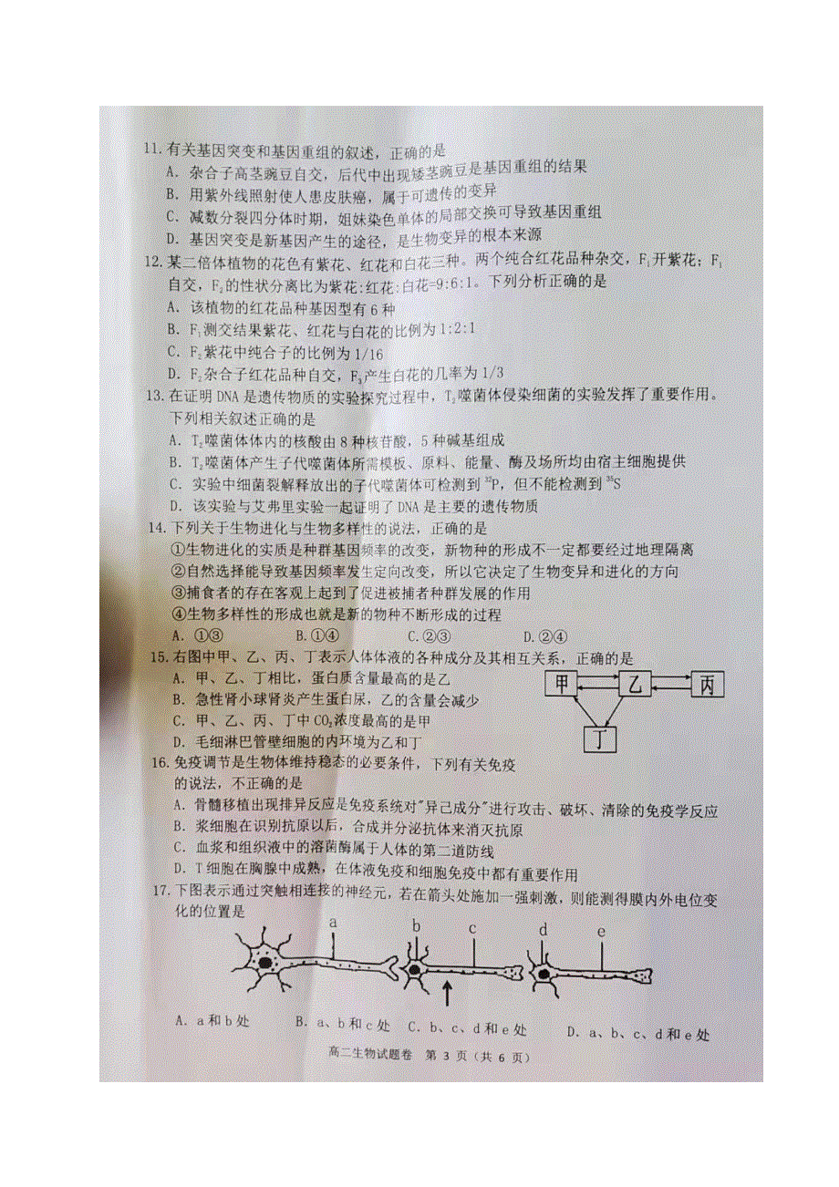 湖南省益阳市2019-2020学年高二生物上学期期末考试试题（PDF）.pdf_第3页