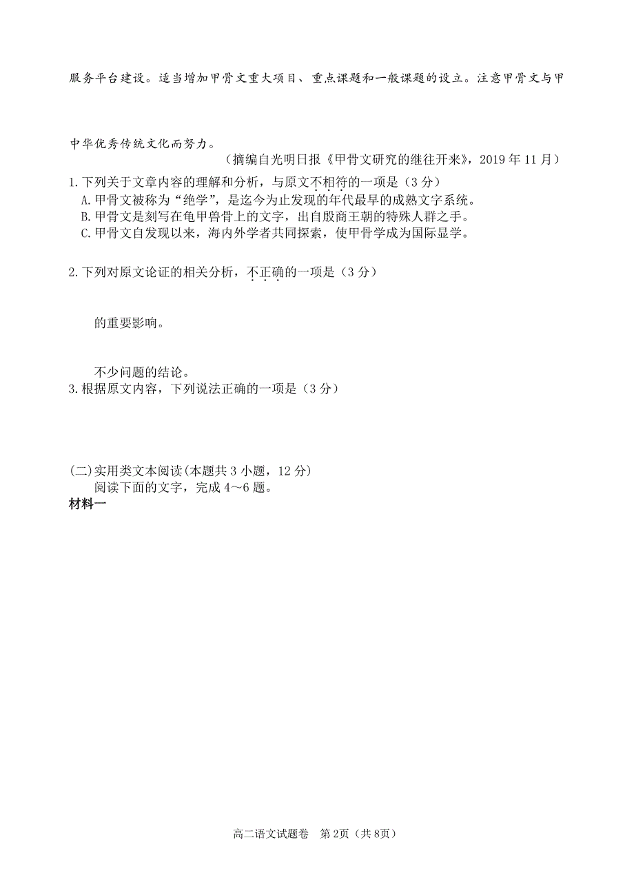 湖南省益阳市2019-2020学年高二语文下学期期末（1月）统考试题（PDF）.pdf_第2页