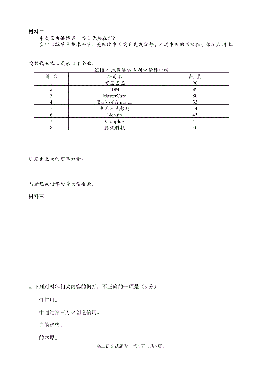 湖南省益阳市2019-2020学年高二语文下学期期末（1月）统考试题（PDF）.pdf_第3页