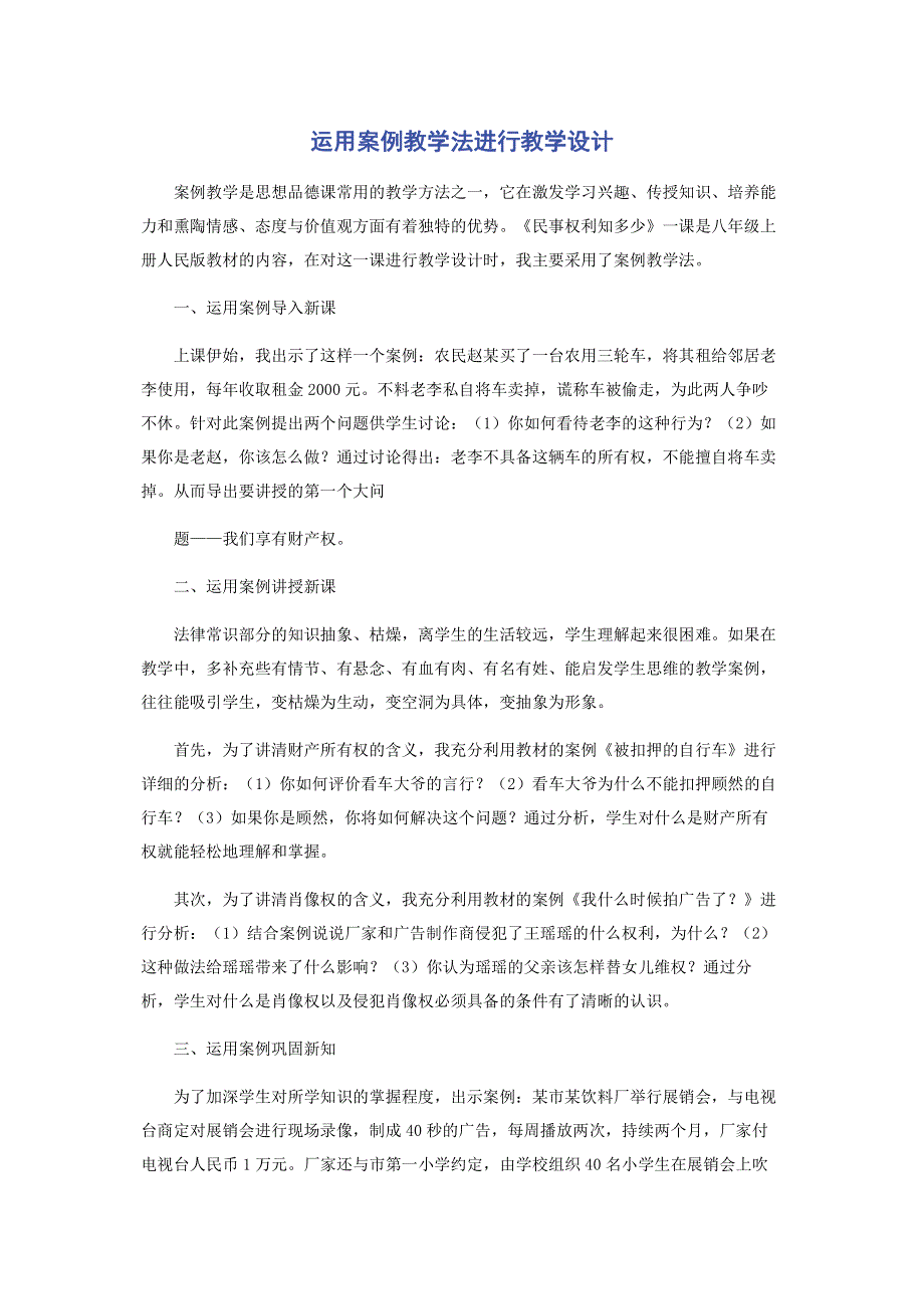 运用案例教学法进行教学设计.pdf_第1页