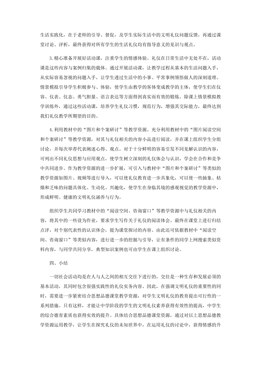 课堂资源中的文明礼仪.pdf_第3页