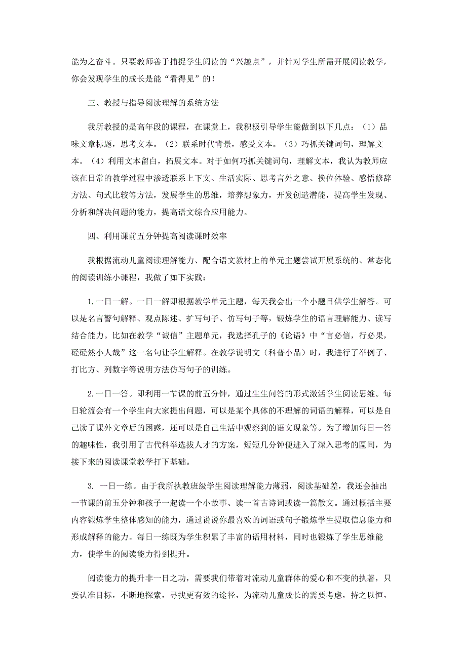 课堂教学解密让孩子会阅读.pdf_第2页