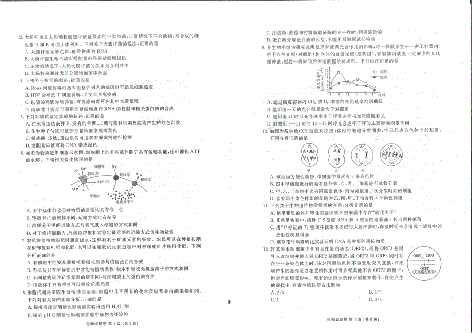 湖南省益阳市2020届高三生物上学期期末考试试题（PDF）.pdf_第2页