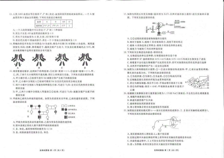 湖南省益阳市2020届高三生物上学期期末考试试题（PDF）.pdf_第3页