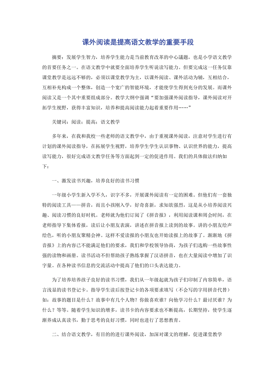 课外阅读是提高语文教学的重要手段.pdf_第1页