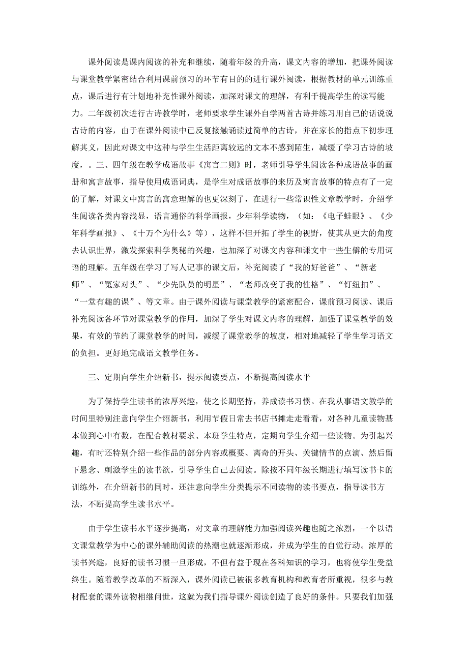 课外阅读是提高语文教学的重要手段.pdf_第2页