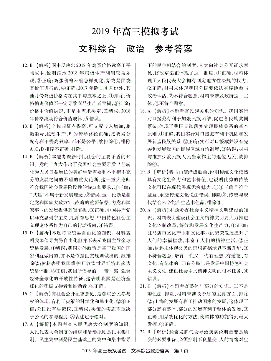 文科综合政治答案.pdf_第1页