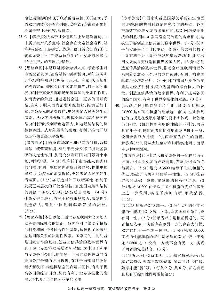 文科综合政治答案.pdf_第2页