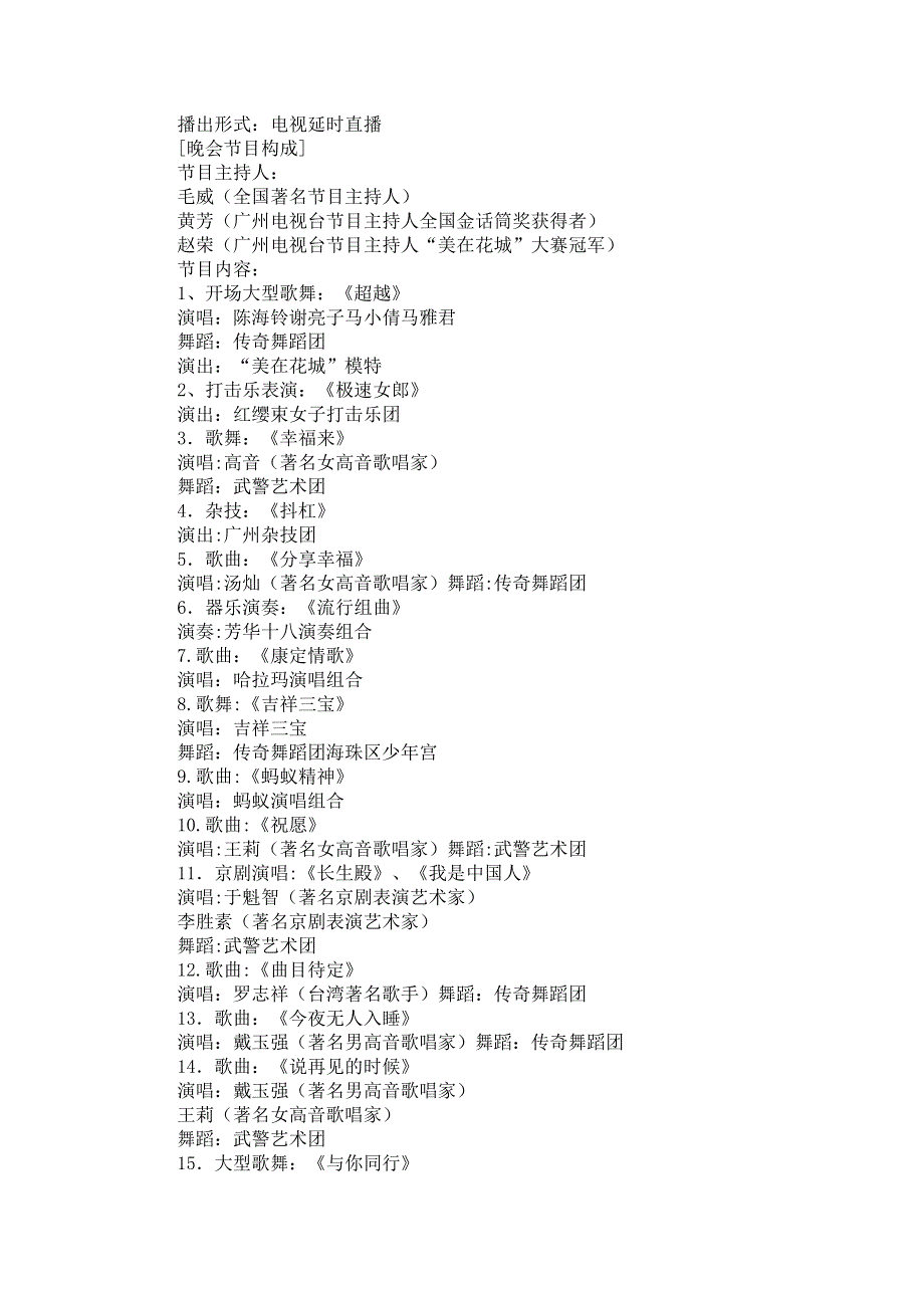 文艺晚会 汽车展开幕文艺晚会策划方案.pdf_第2页