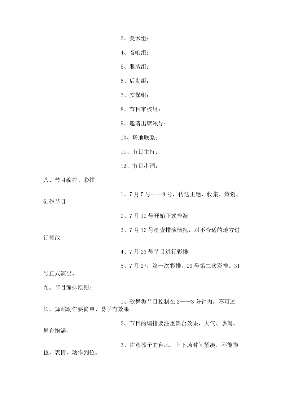 文艺演出策划方案_表演节目策划方案.pdf_第2页