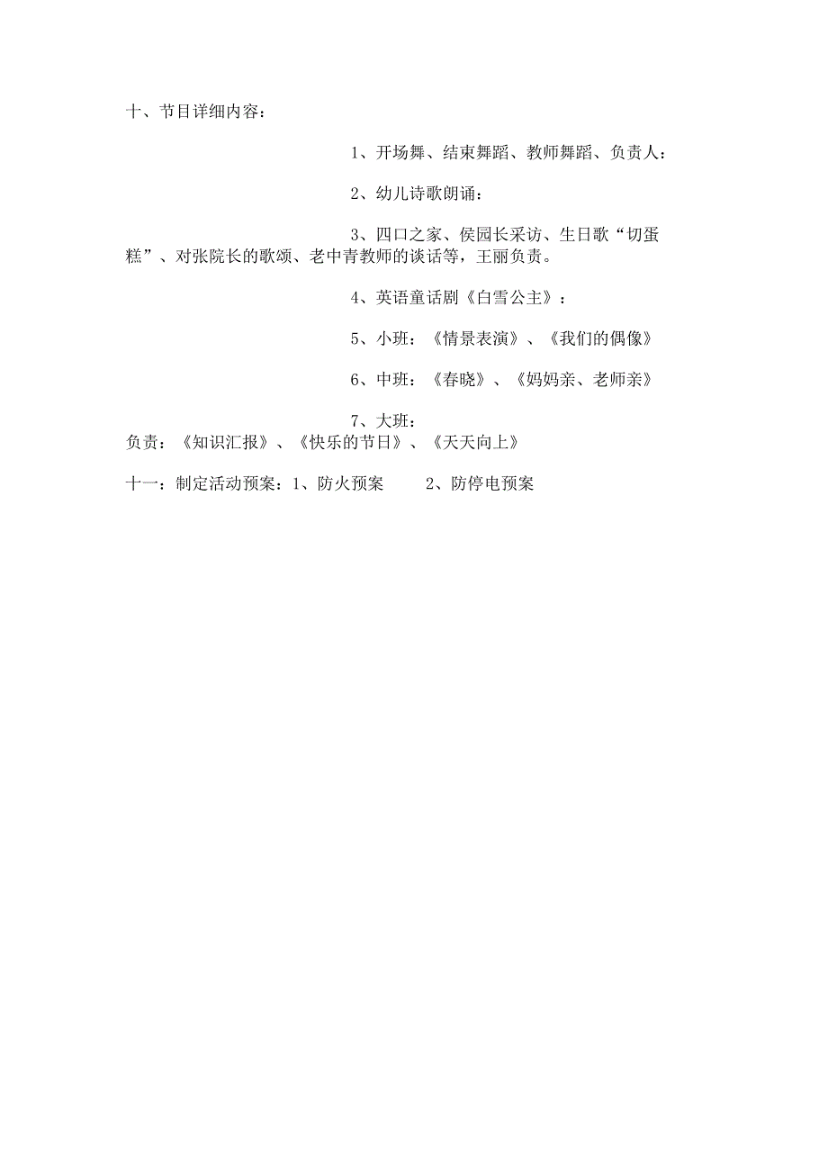 文艺演出策划方案_表演节目策划方案.pdf_第3页